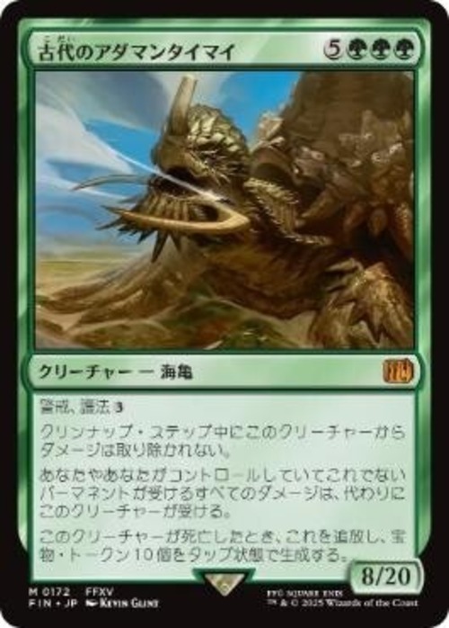 MTG《古代のアダマンタイマイ/Ancient Adamantoise(FIN)》日本語