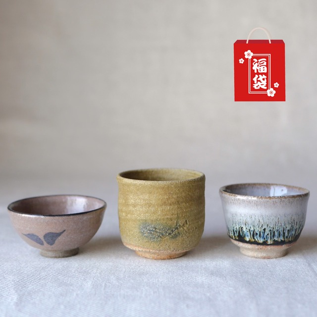 赤水窯 年忘れLucky Bag　千治⑥