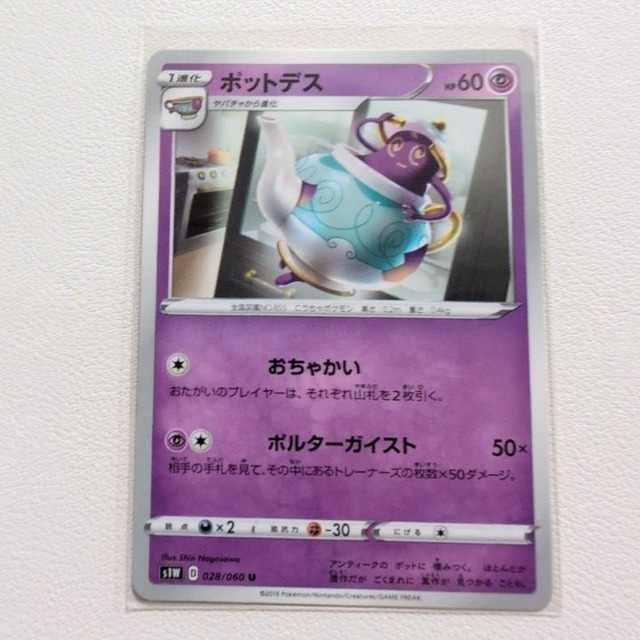 ポットデス 技/特：おちゃかい【s1W.エスパータイプ.シングルカード.ポケカ】