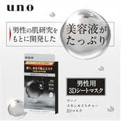 uno(ウーノ) スキンモイスチャー 3Dマスク 男性用 3枚入 (個別包装タイプ) フェイスケア シートマスク メンズ エステ うるおい モチモチ テカリ かさつき ごわつき