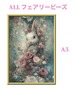 A3『ALLフェアリーダストビーズ』ALLfairy-01 ダイヤモンドアート