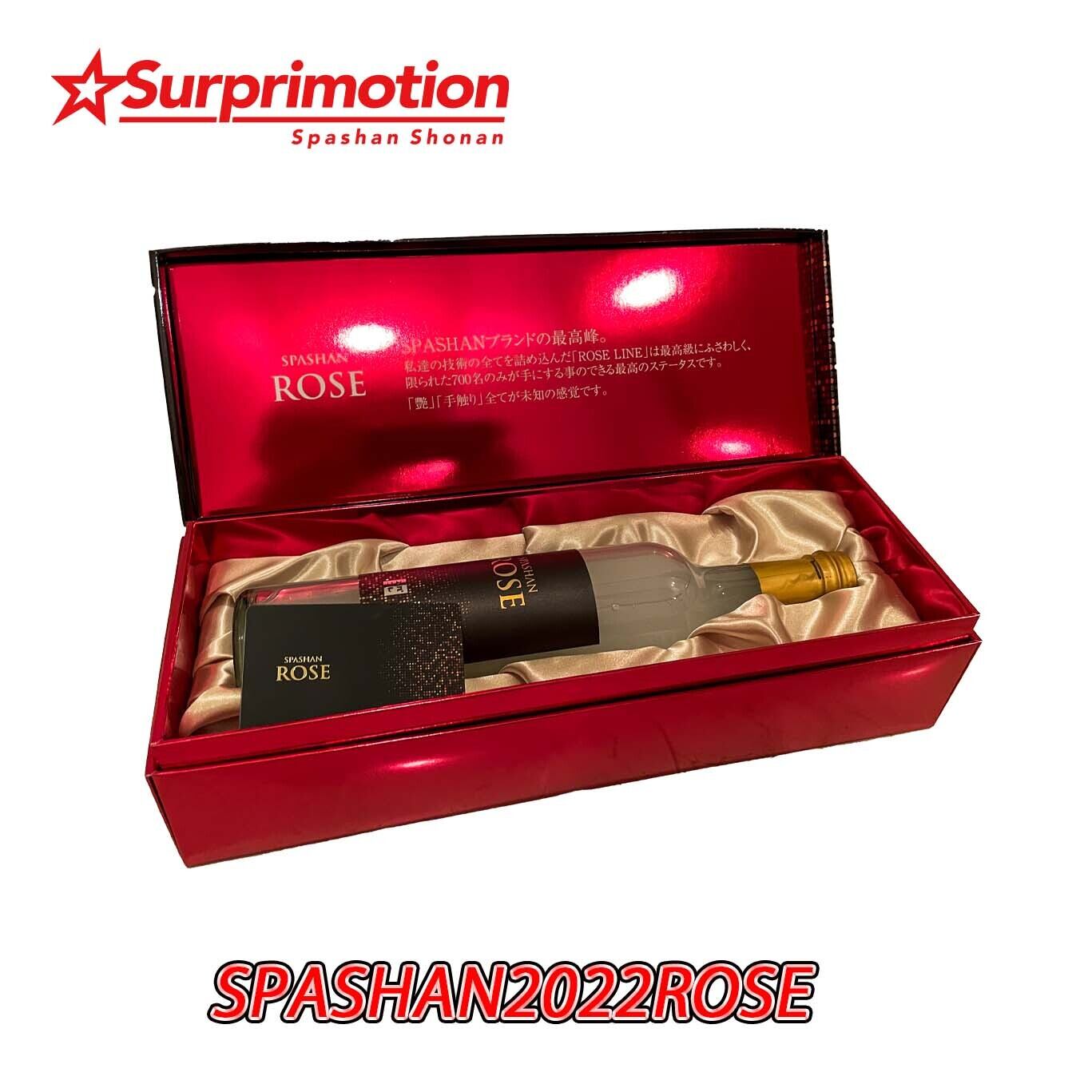 SPASHAN PREMIUM SPURT | スパシャン湘南 ディティリング用品専門店