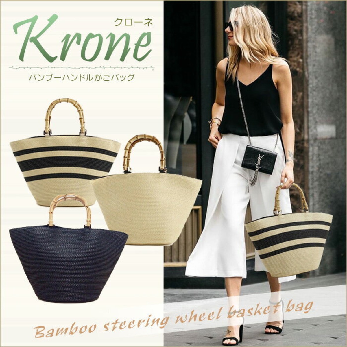 送料無料！バンブーハンドルかごバッグ クローネ | sosweet