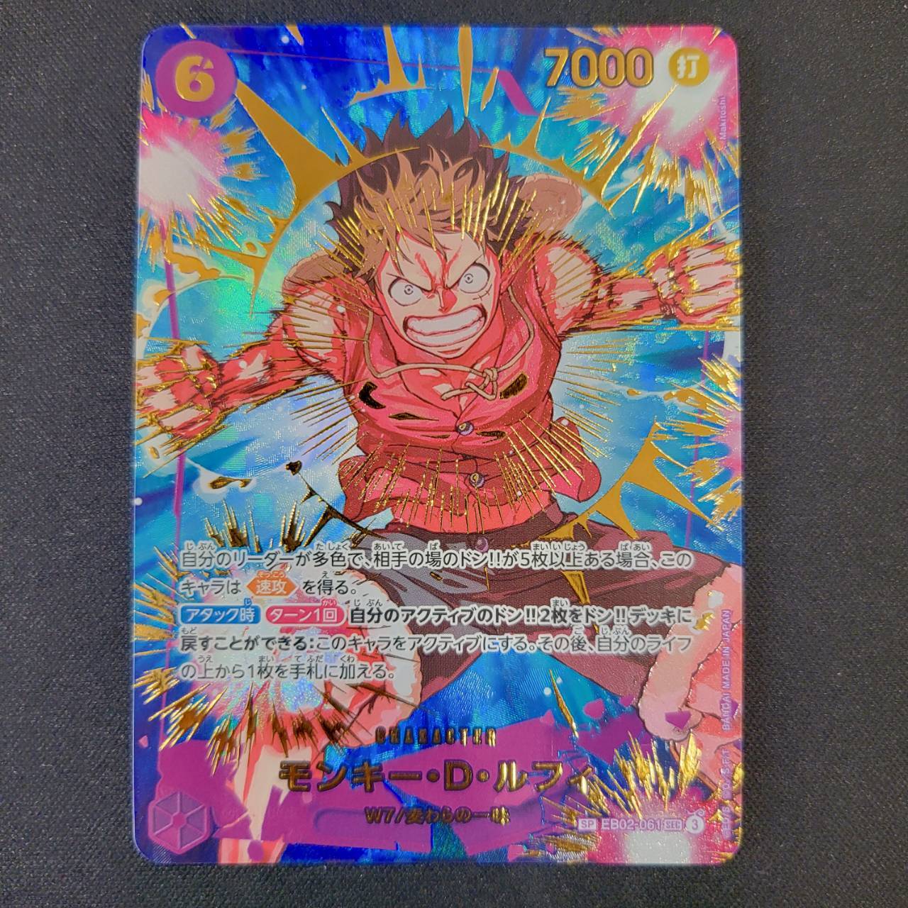 モンキー・D・ルフィ SP EB02-061