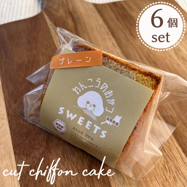 ＊冷凍＊カット6個set ふわふわシフォンケーキ＼WebStore限定！／【SWEETSシリーズ】(愛犬とシェア 米粉  手作り グルテンフリー 犬のおやつ 猫のおやつ 無添加 セット 冷凍配送） 【Wanfood BULAN】