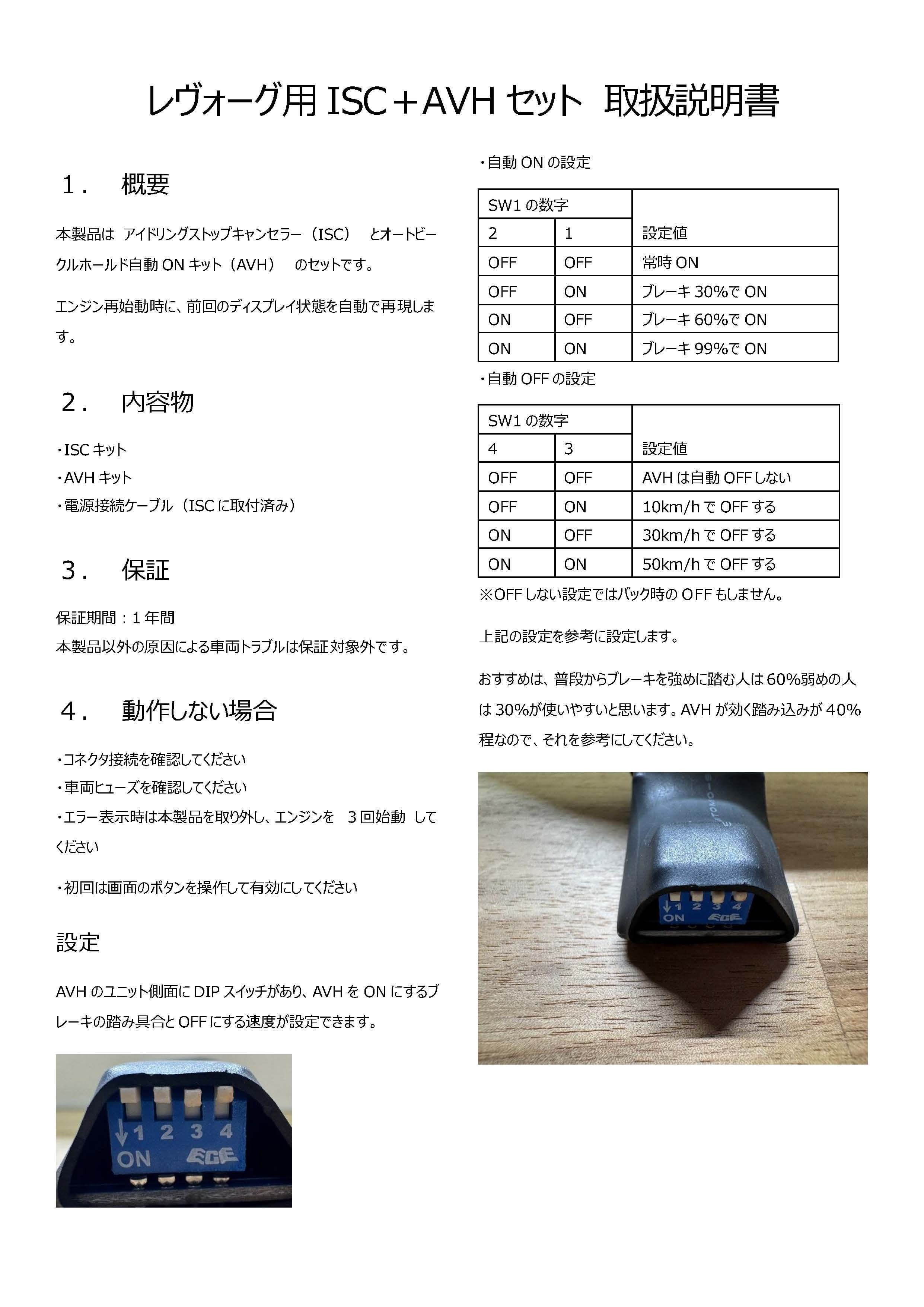 レヴォーグ(vn5 )ふた工房ISC、OBH２点セット VNxAVH+ISCセット | ふた工房