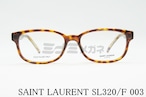 SAINT LAURENT メガネフレーム SL320/F 003 スクエア サンローラン ブランド 正規品