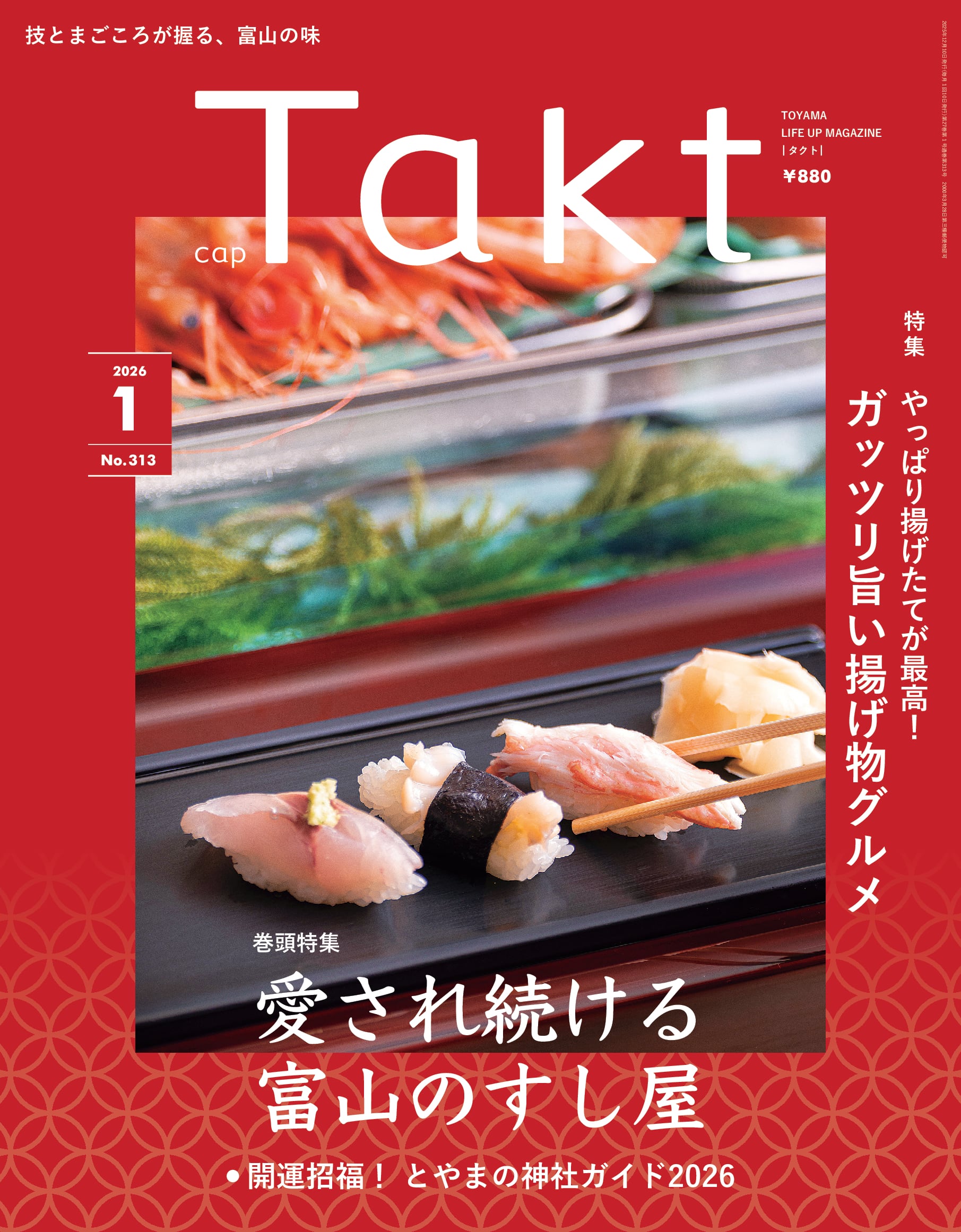 Takt2026.1月号 | Toyama Woman's Magazine [Takt]