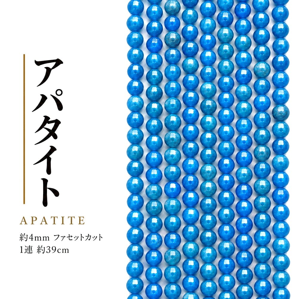 アパタイト ラウンドカット 4mm | K0120