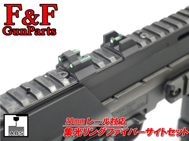 東京マルイ M45A1対応 集光リングファイバーサイトセット