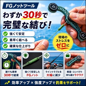 FGノットアシストツール 標準版 PEライン対応 ノット結束器 コンパクト設計 フロロ・ナイロン対応 釣り用ライン結束補助ツール