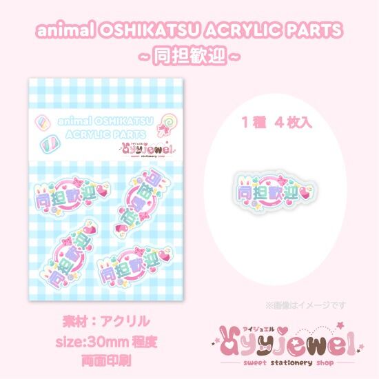 プラパーツ76.同担歓迎
