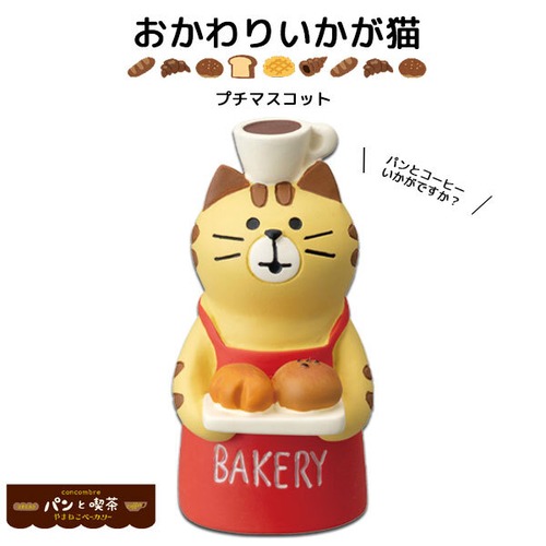 パンと喫茶 おかわりいかが猫