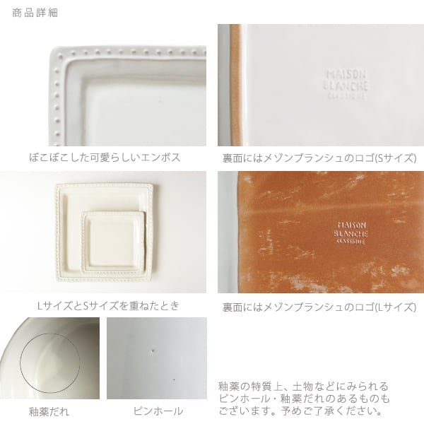 079012 ラレーヌ スクエアプレートL（日本製） | MAISON BLANCHE