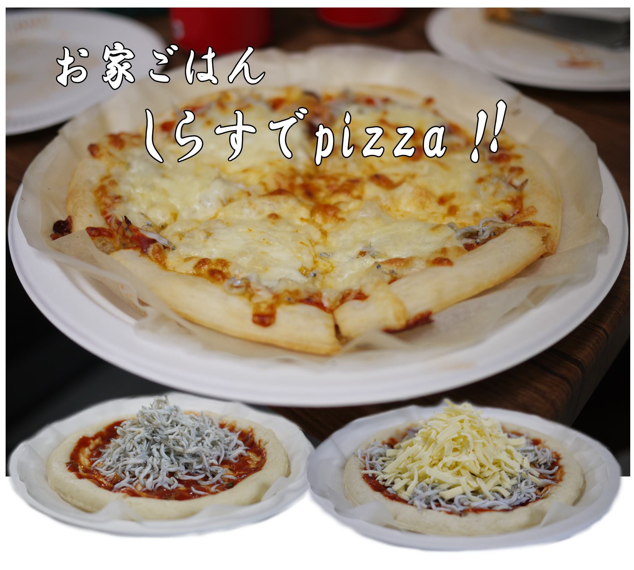 しらすpizza（冷凍） | tanikuni