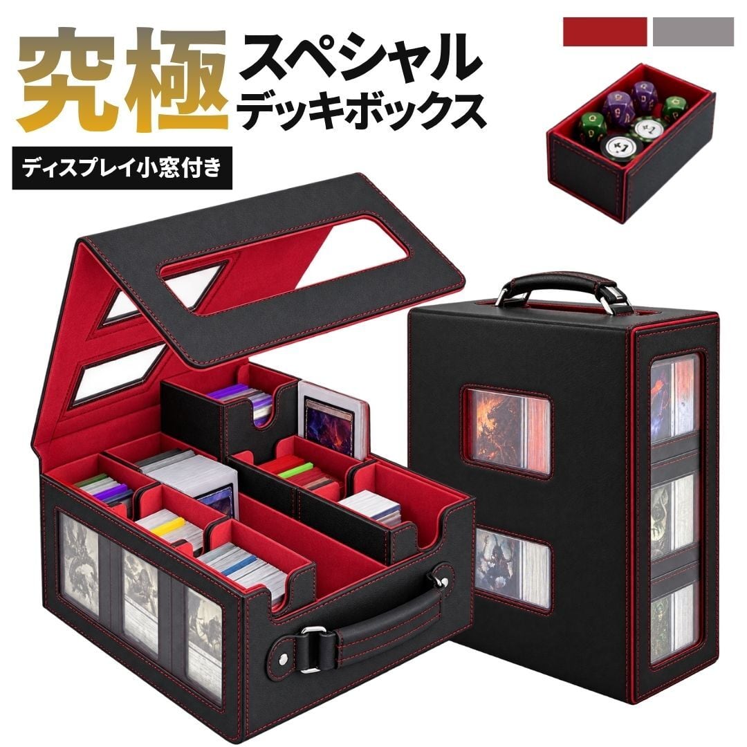 カード用 スペシャルデッキボックス 全2カラー 見える窓収納 取っ手