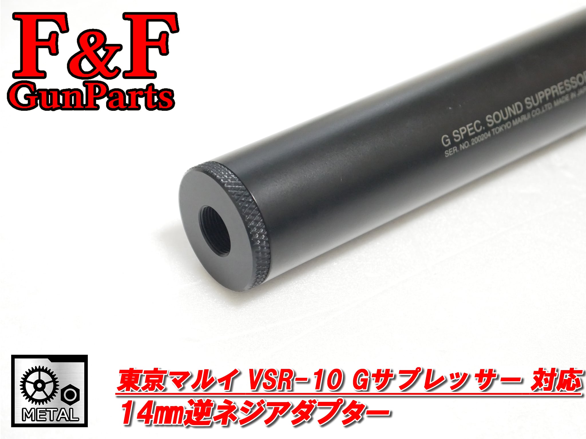 ロングサイレンサー 14mm逆ネジ対応 全長195mm 外径32mm C 018