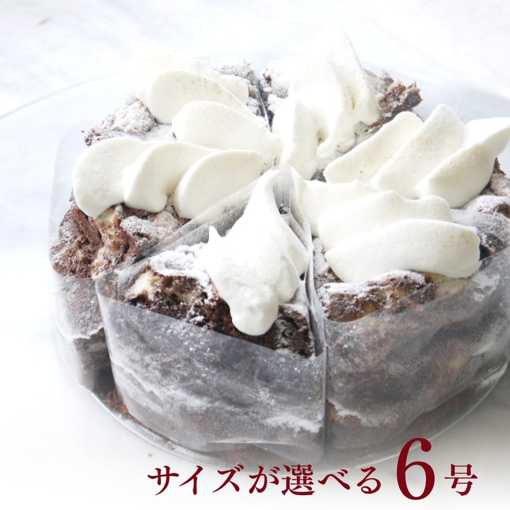 とろける半熟ガトーショコラ18㎝(8名様用)【保存料 着色料 無添加 スイーツ お取り寄せ 母の日 送料無料】