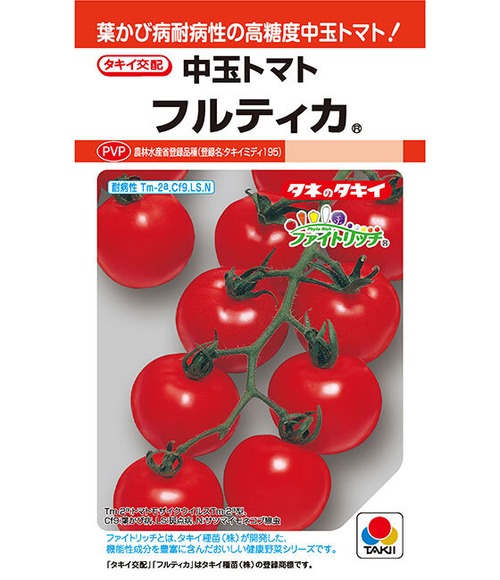 トマト 「フルティカ」（RF） 画像