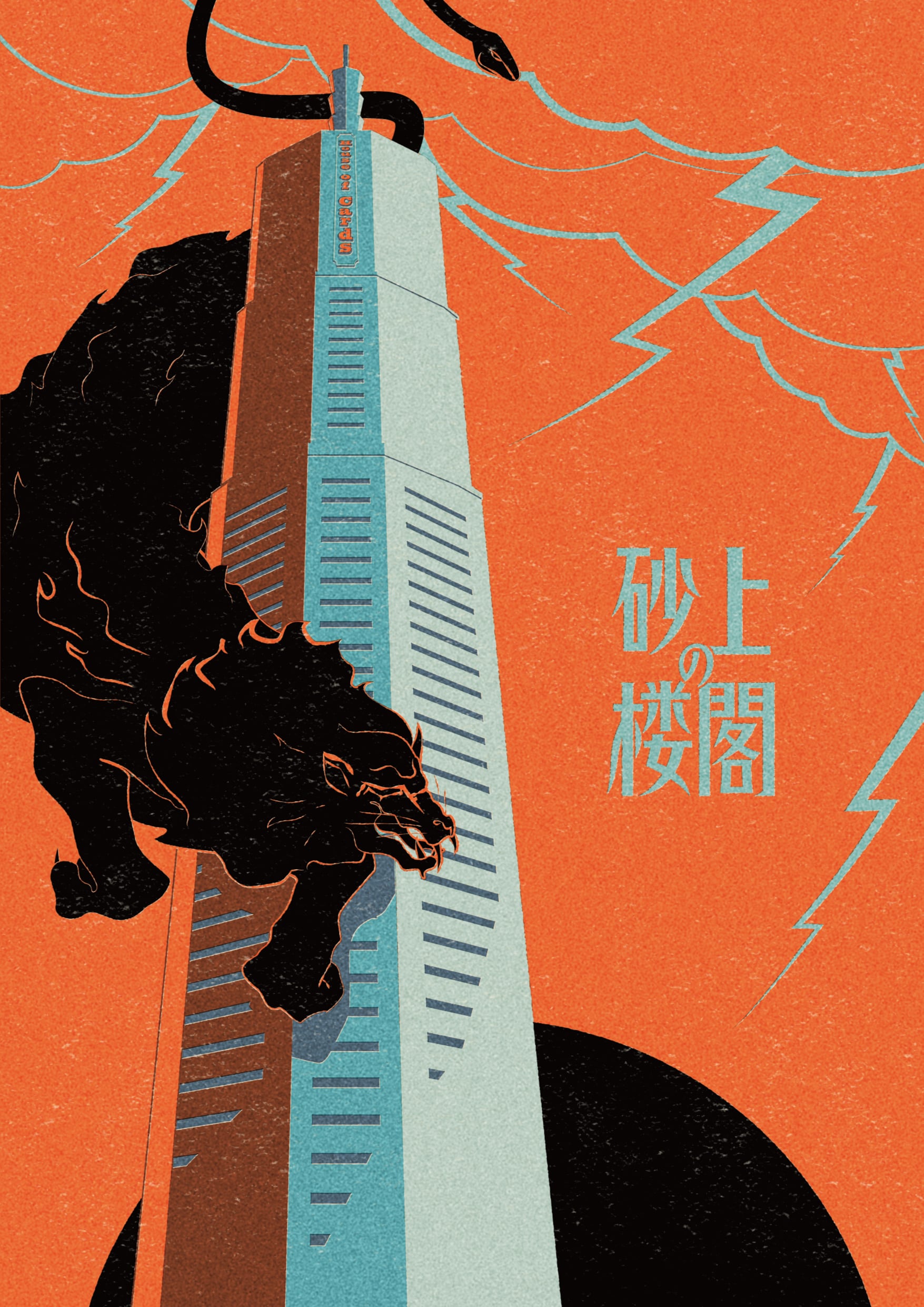 CD『砂上の楼閣』 | 中田裕二商店 CD『砂上の楼閣』 | 中田裕二商店