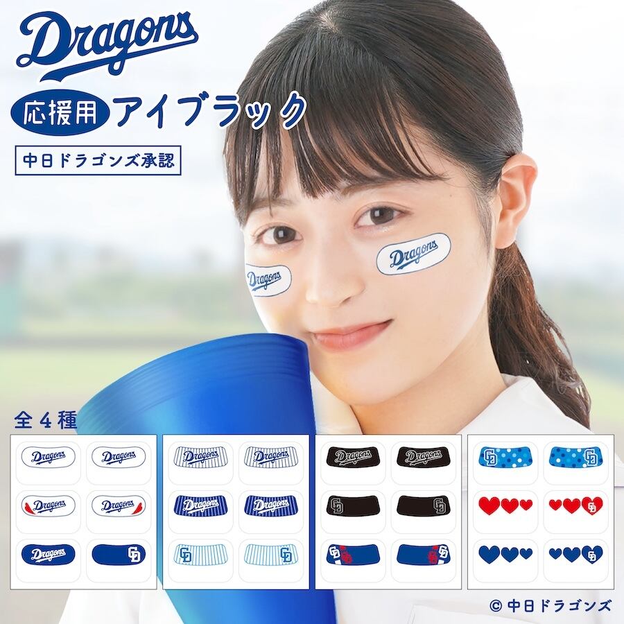 中日ドラゴンズ 応援 アイブラック 6枚入 3ペア 承認 応援グッズ 転写