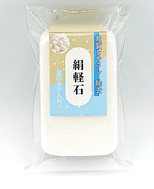 【新着特価】絹軽石 ソフト軽石 角質取り シルクパウダー配合