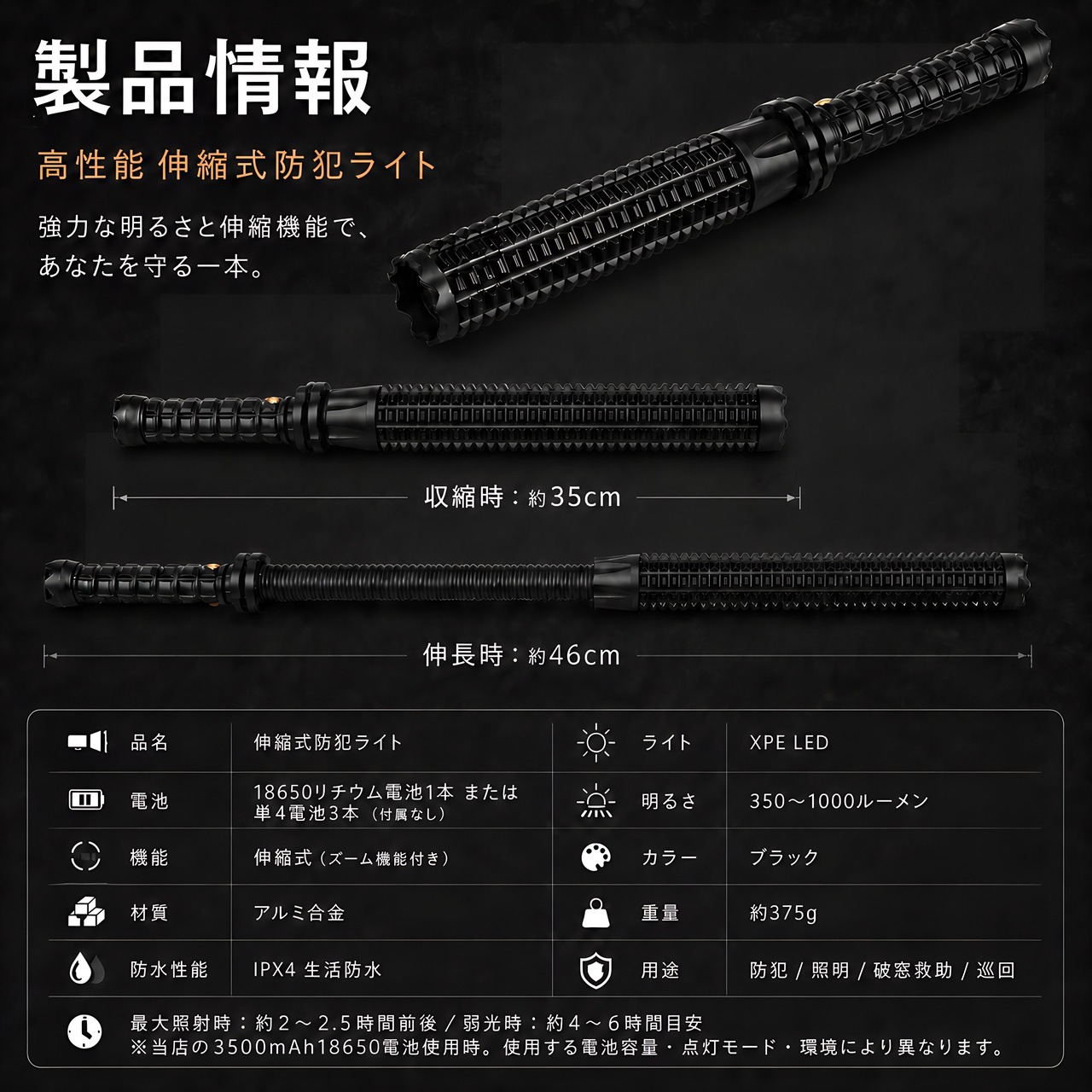 【警棒代わりになる】伸縮式防犯ライト 約35→46cm 350-1000lm 多段階点灯 威嚇性UP 破窓機能 高硬度アルミ ストラップ付き 護身・非常用