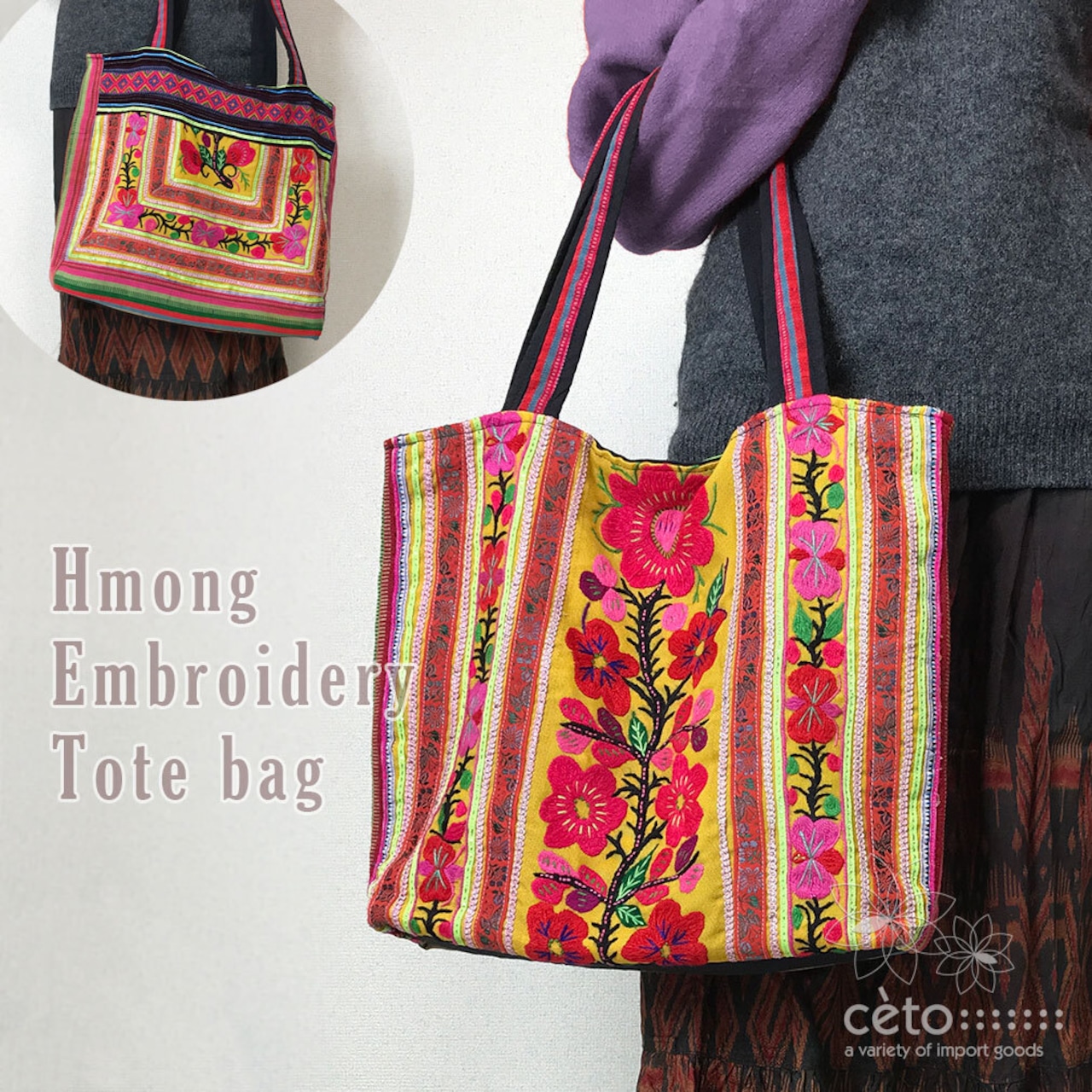 モン族刺繍布 花柄 トートバッグ 大判 ＊送料無料＊ | cèto（チェト）