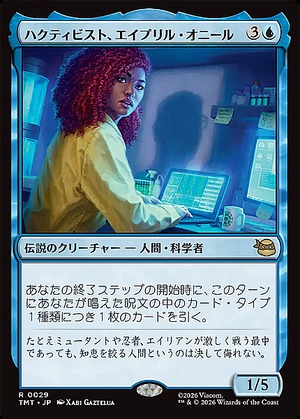 MTG《ハクティビスト、エイプリル・オニール/April O'Neil, Hacktivist(TMT)》日本語