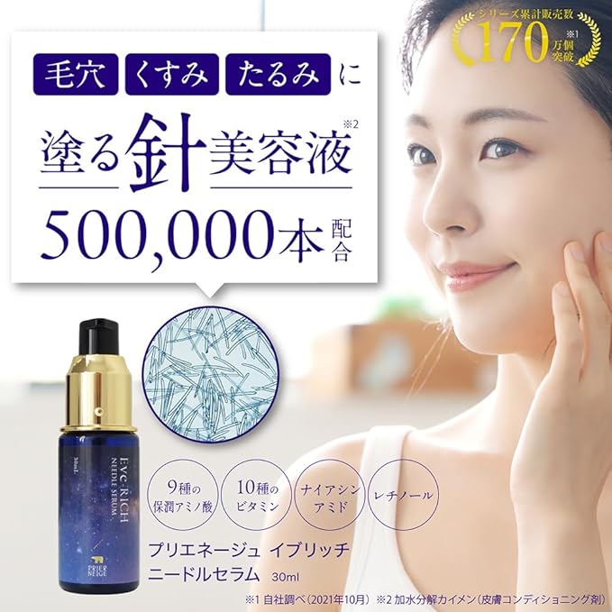 プリエネージュ ニードルセラム 30ml 針美容液 50万本 レチノール