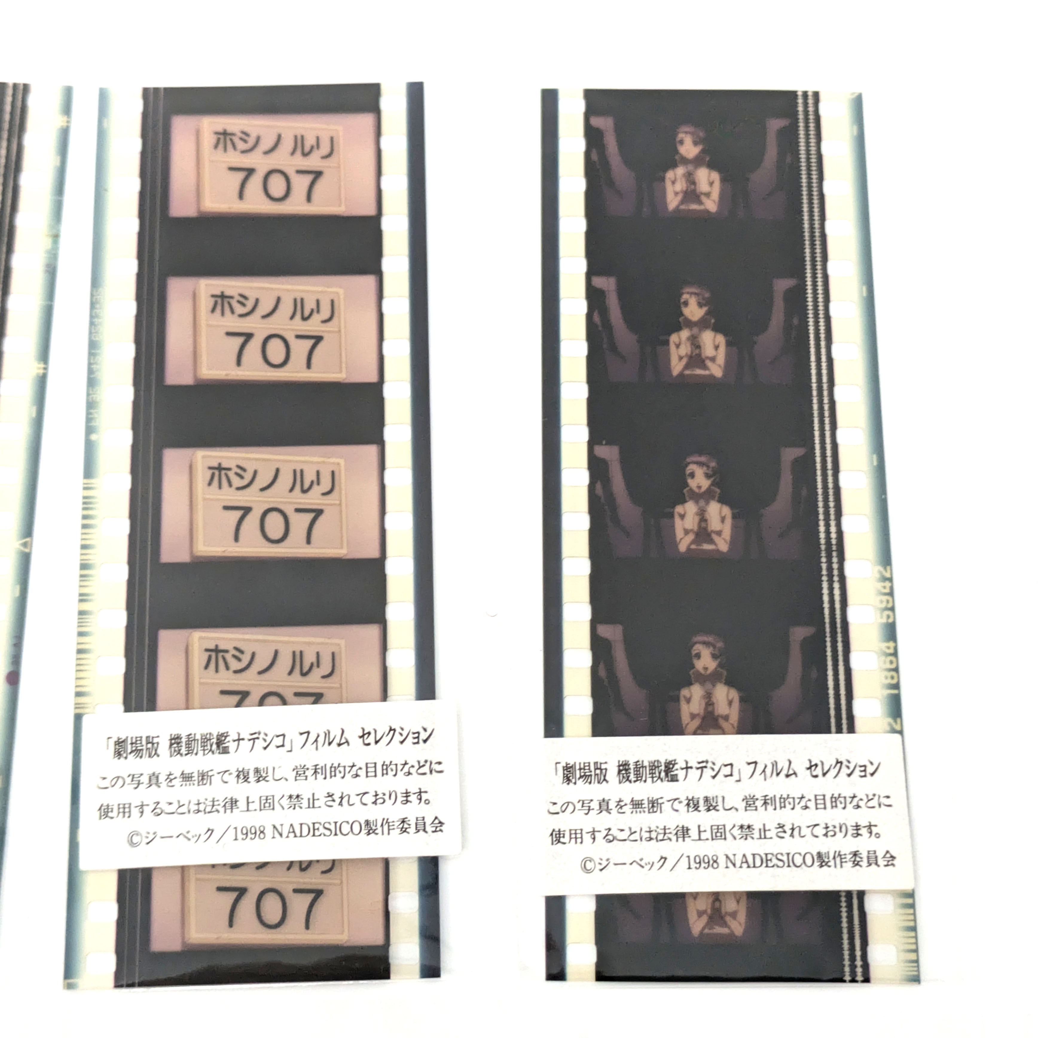劇場版 機動戦艦ナデシコ・フィルムセレクション・特典フィルム・10枚
