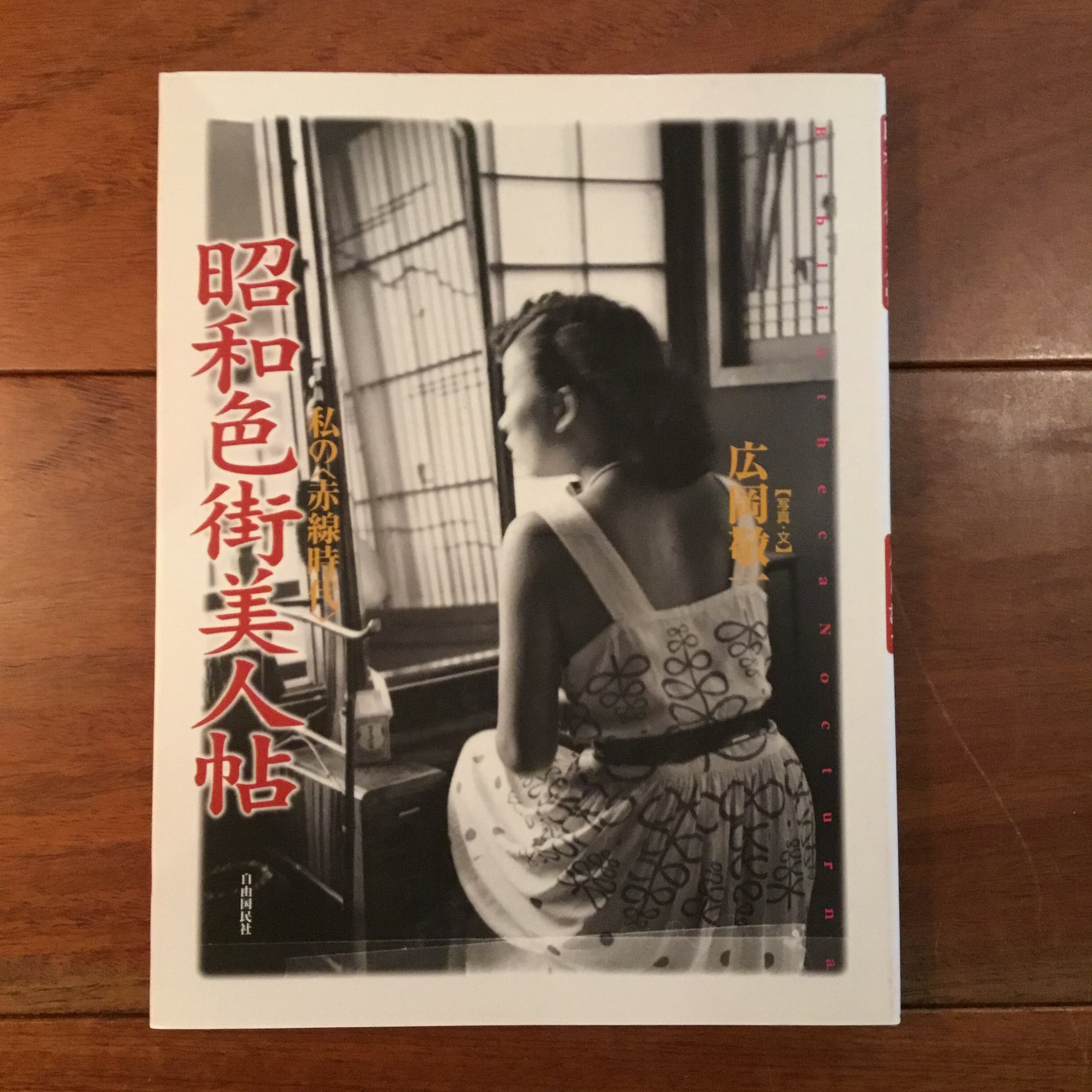 トレパネーション・ソースブック ケロッピー前田 『トレパネーション・ソースブック』 【サイン入り