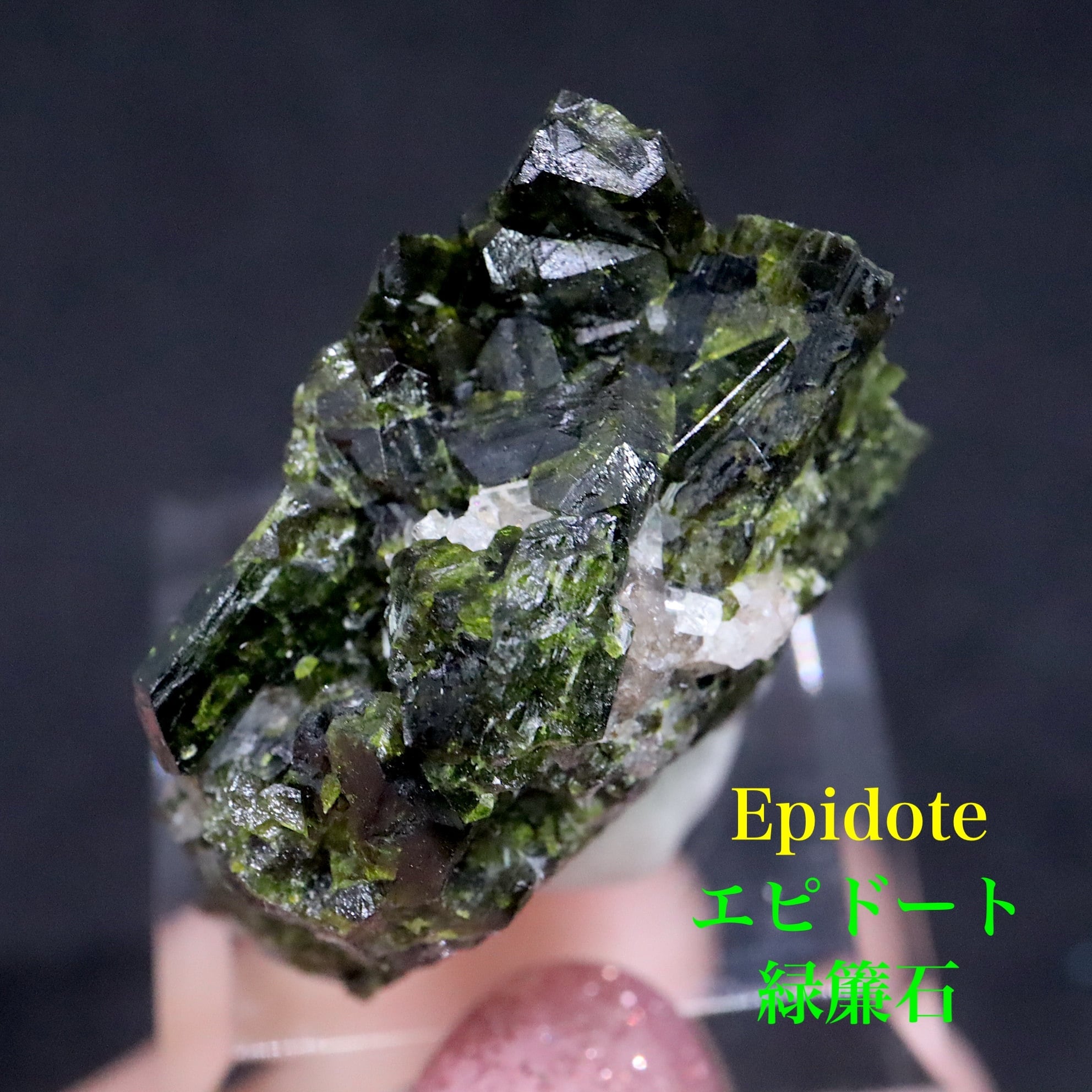 エピドート 緑簾石 15.3g EPD077 原石 鉱物 天然石 パワーストーン