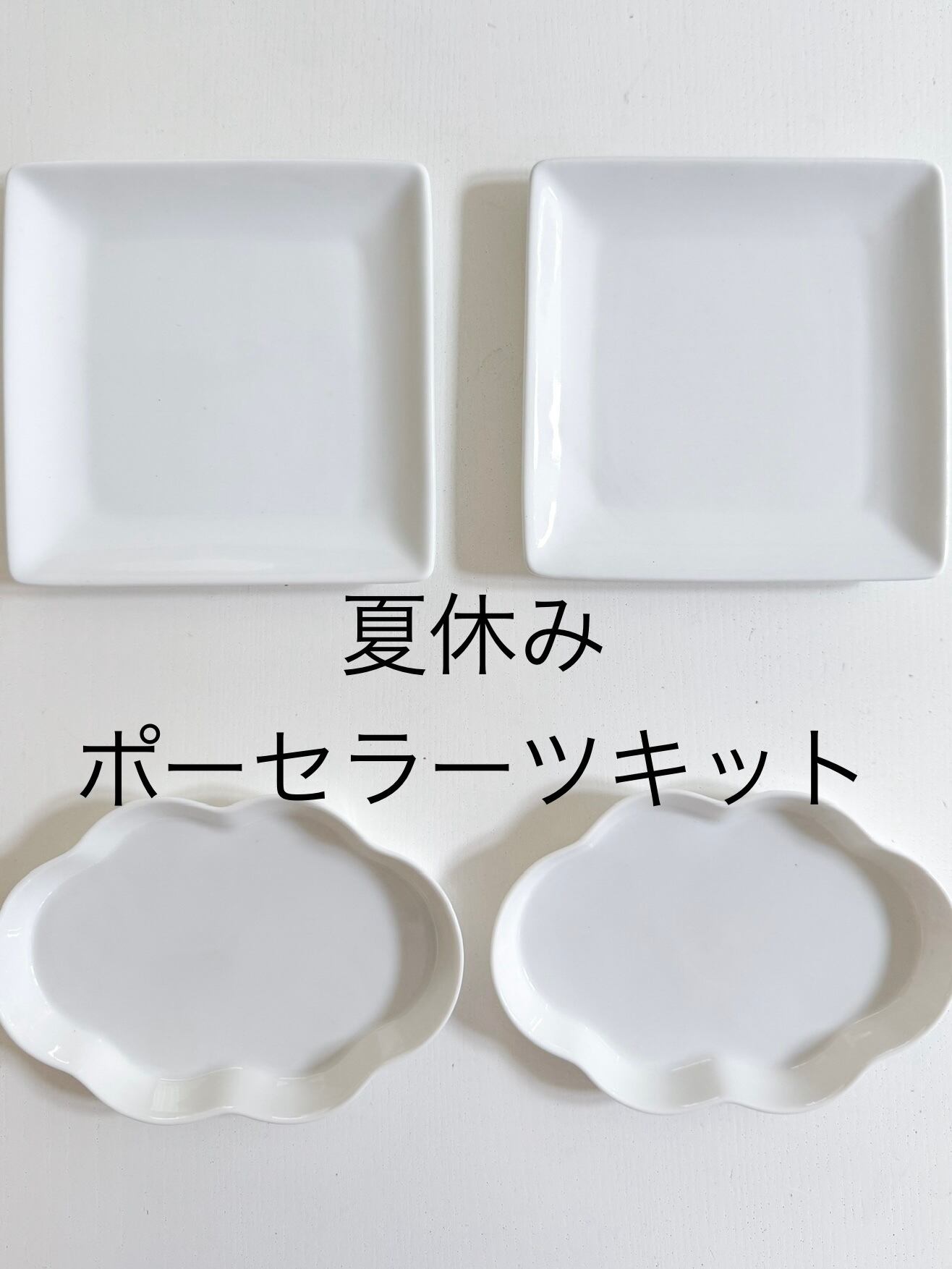 ポーセラーツキット | M＊luxe