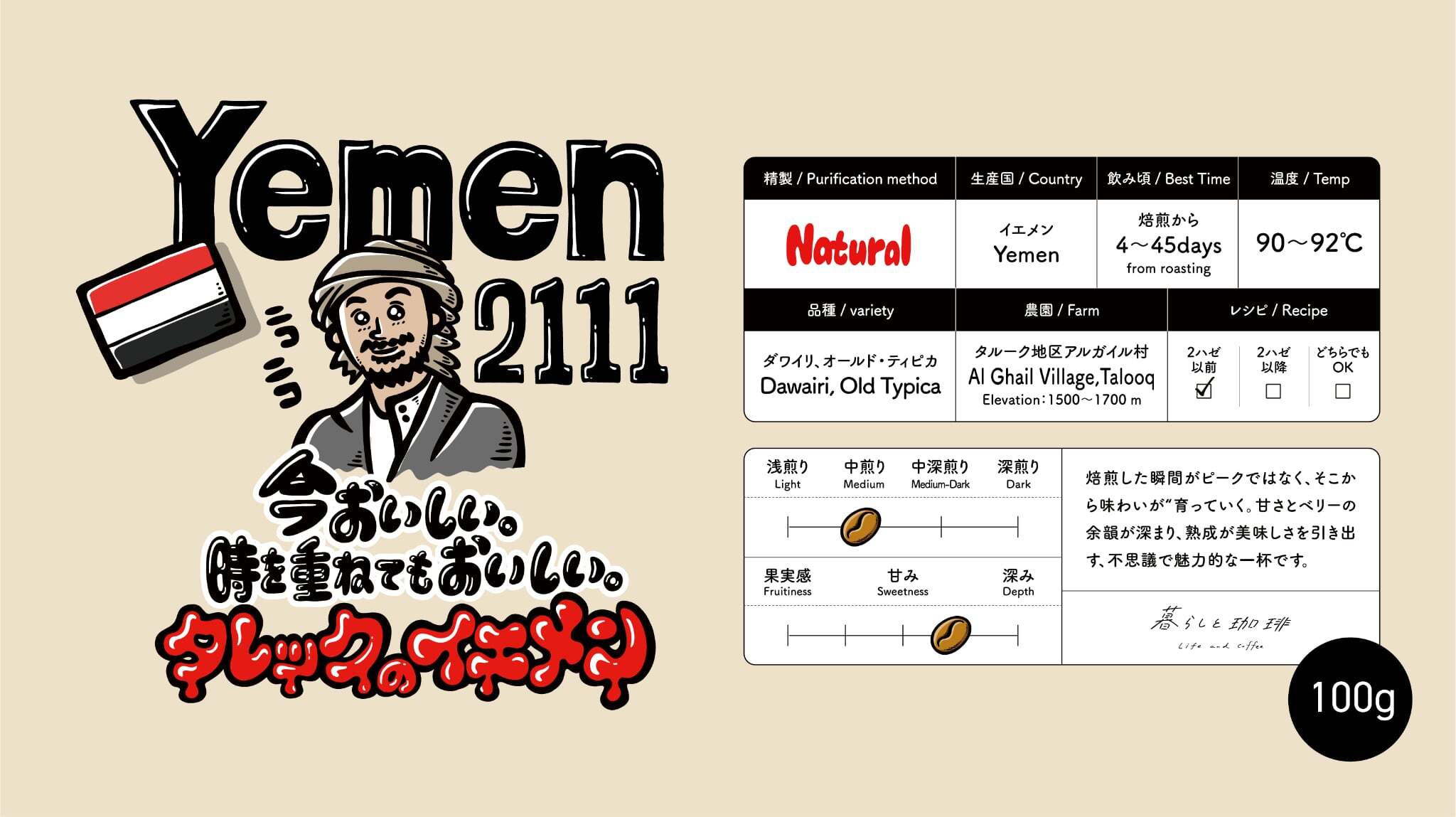 イエメン2111(100g)