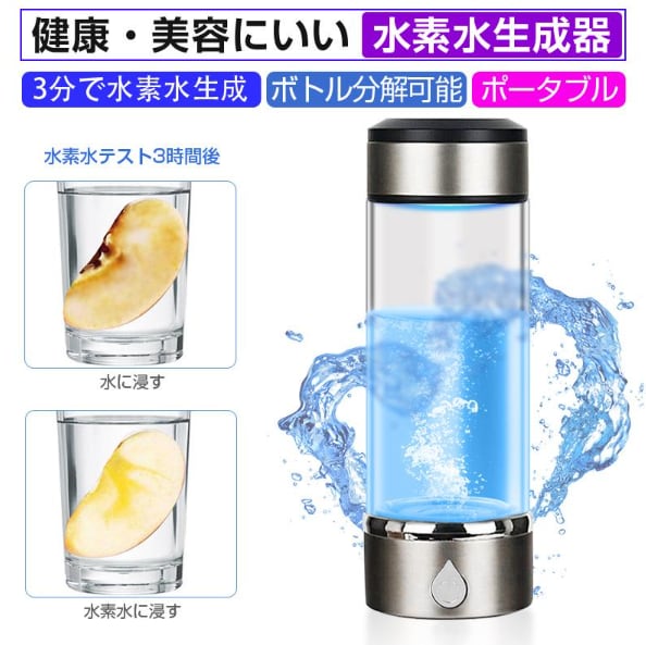水素水生成タンブラー 水素水ボトル ウォーターボトル 水筒 420ml 高
