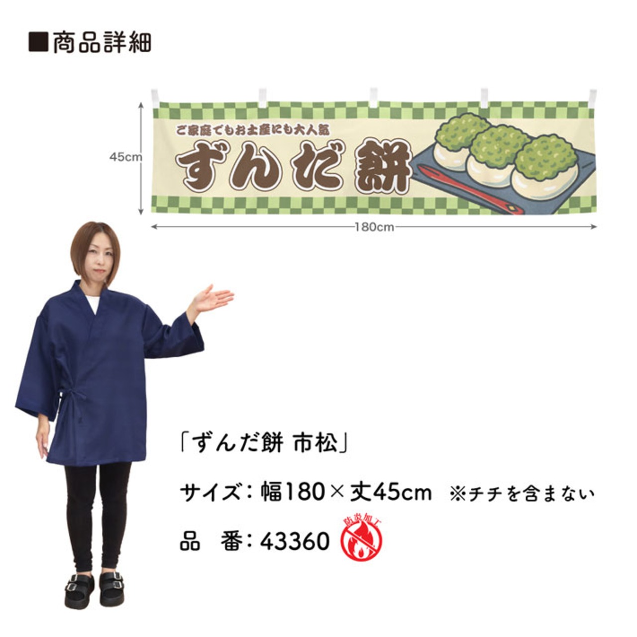 【受注生産】横幕 防炎 ずんだ餅 市松 180×45cm 43360