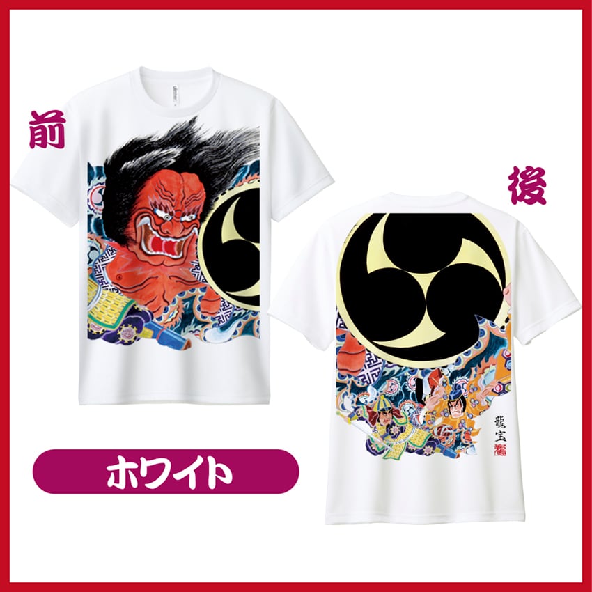 gorogoro様♡Man衣装オーダーページ 令和7年度柄 全面グラフィックドライTシャツ「鬼五郎・幡五郎 鬼面太鼓