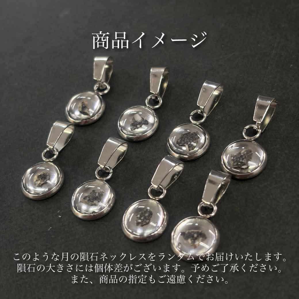 人気商品】月の隕石 シルバー 26041106 | 【隕石屋】METEOS（メテオス）