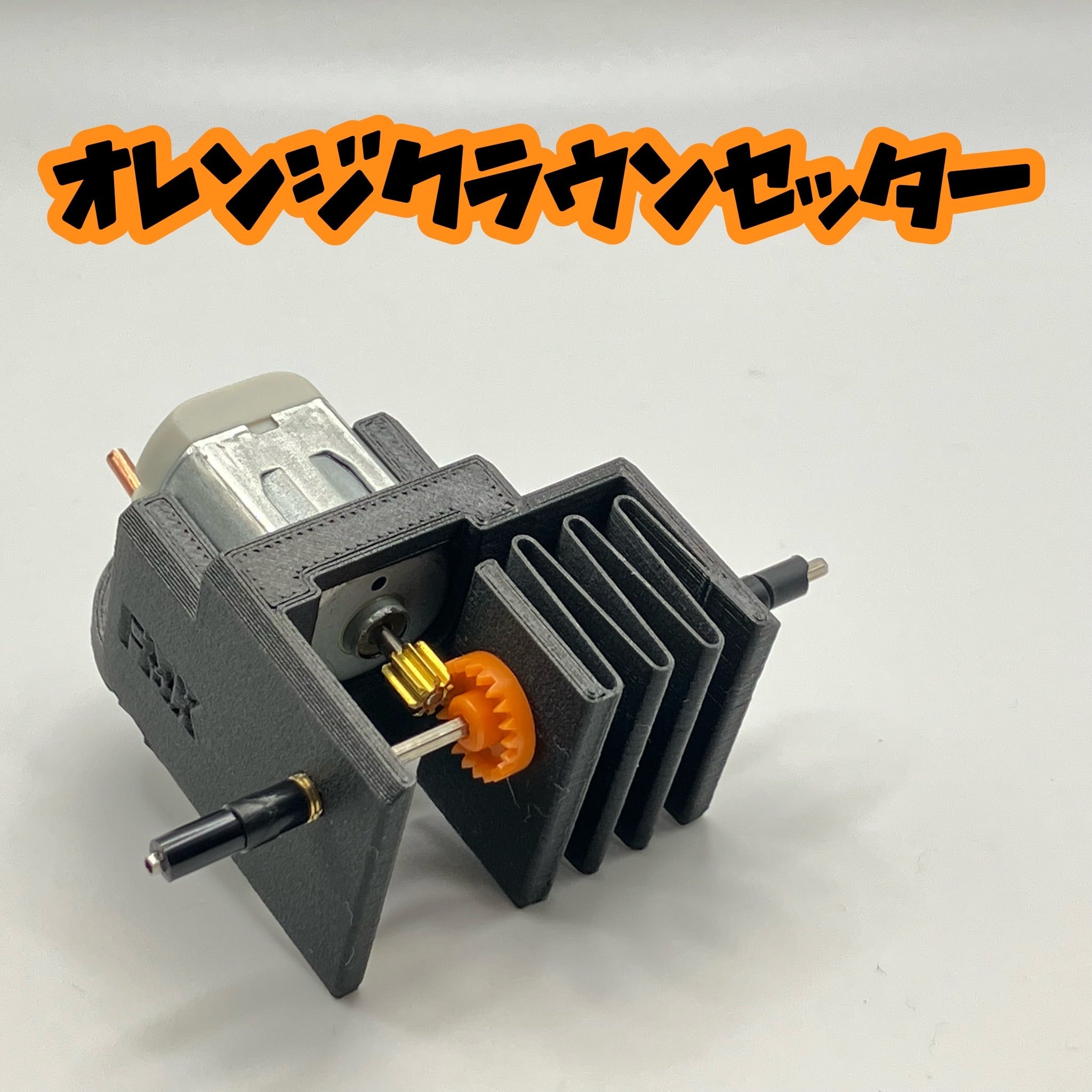 オレンジクラウンセッター