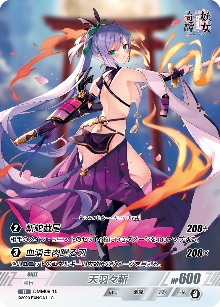 DMM09-15 R 天羽々斬 | Pay ID