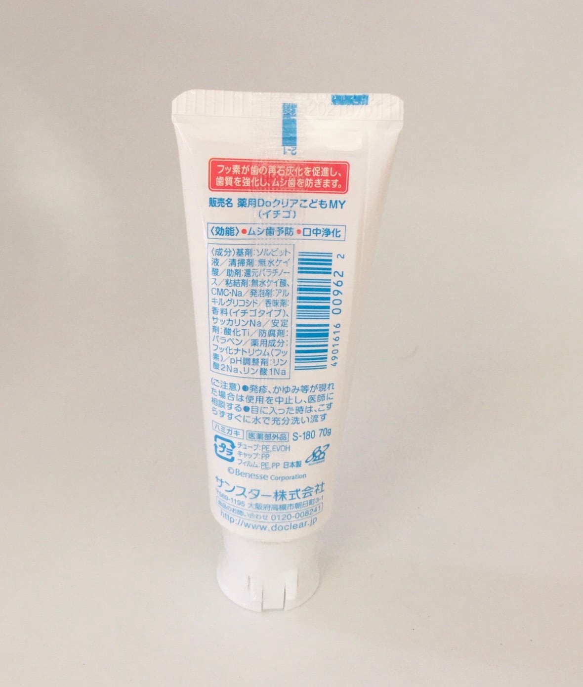 送料無料サンスター Doクリア ドゥークリアこどもハミガキ イチゴ