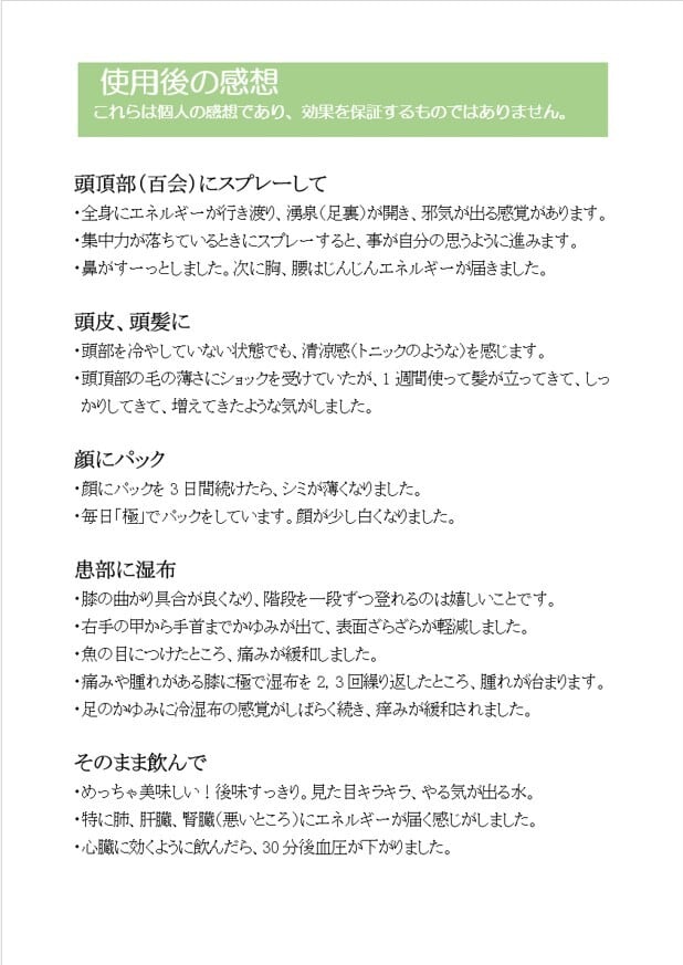 天のまなみ　極（500ml　20本）