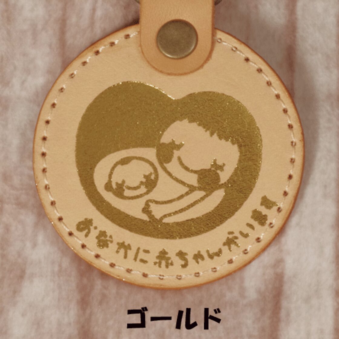 ナチュラルレザー マタニティマーク キーホルダー 可愛い