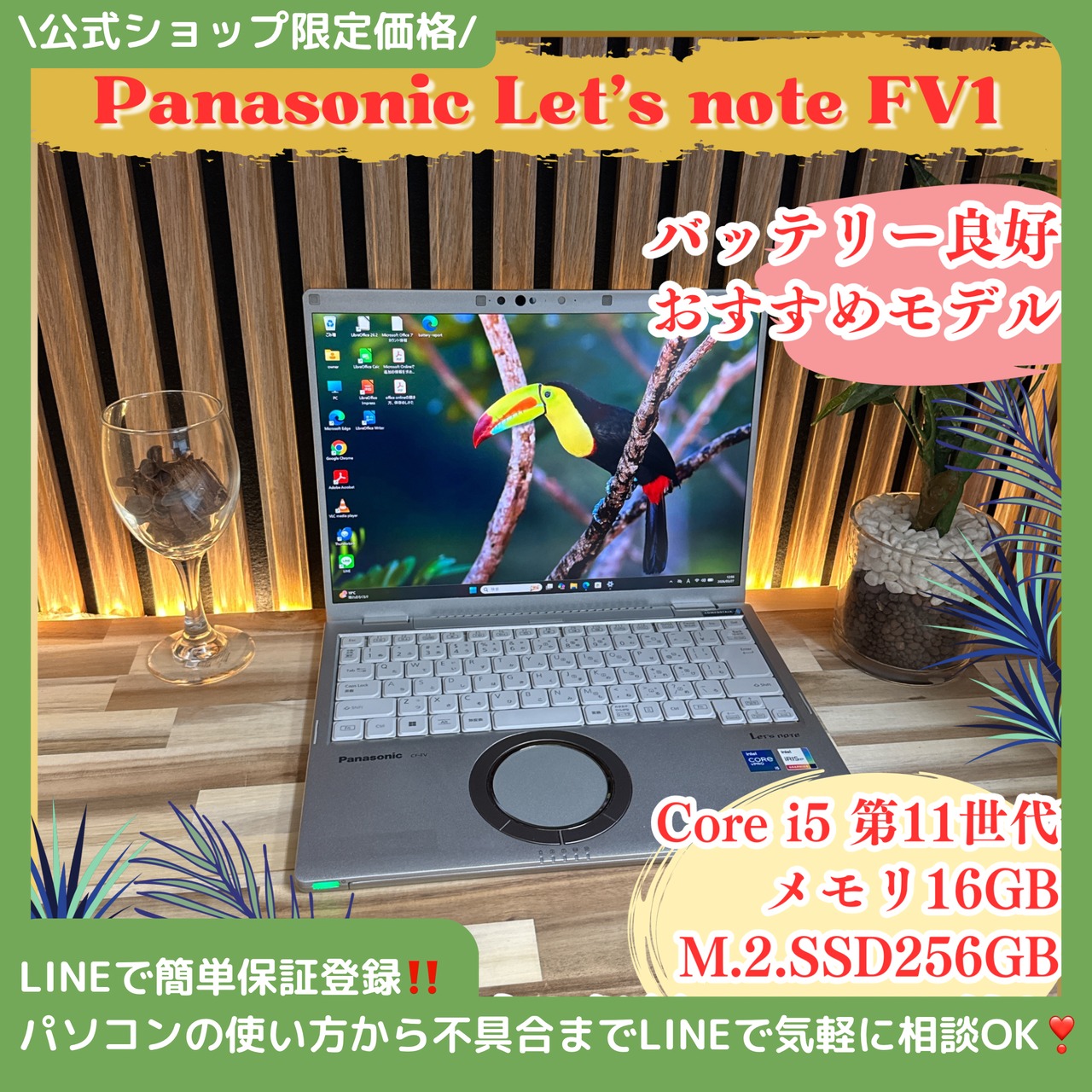 『バッテリ新品同様2022年製』Panasonic Let’s note FV1  メモリ16GB  i5第11世代  ノートPC