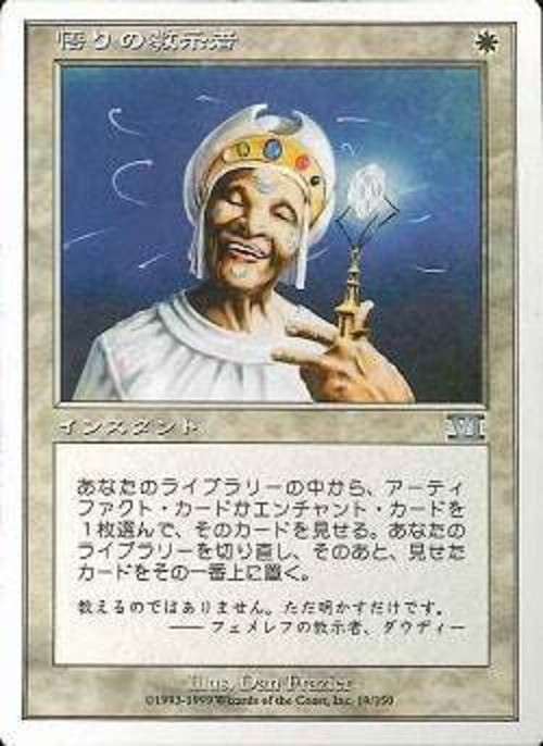 MTG《悟りの教示者/Enlightened Tutor(6ED)》日本語