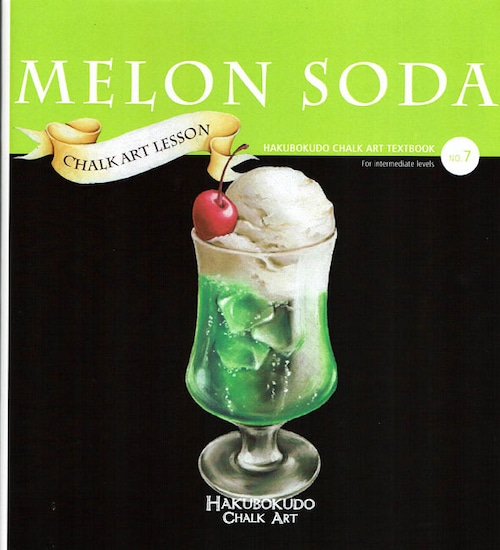 【アウトレット品のため20%オフ】Hakubokudo chalkart textbook no,7 『MELONSODA』