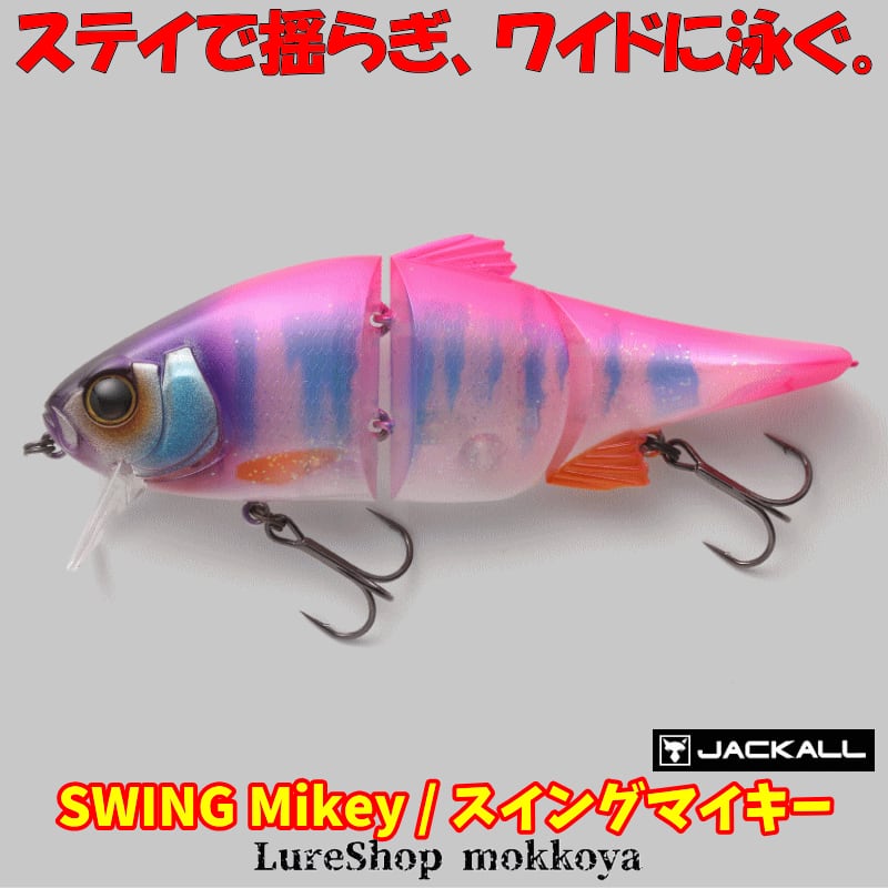 ビッグベイト まとめ売り NZクローラー　チビタレル　ダッヂ　躱マイキー 在庫限りのプライスダウン！ スイングマイキー115 SWING Mikey