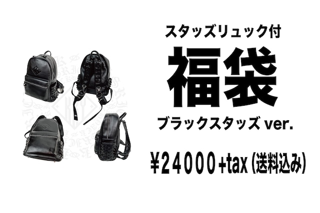 代引き不可「ブラックリュック付 福袋」