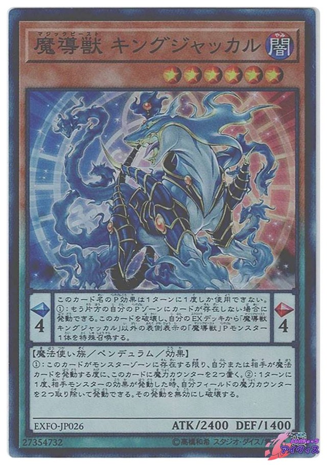 魔導獣 キングジャッカル　[スーパー] [ランクA] [EXFO-JP026] [遊戯王]
